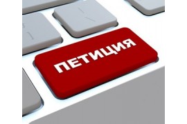 На сайте Президента зарегистрирована петиция об ГБО