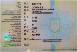 Регистрация ГБО в Украине